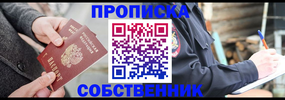 прописка в Исилькуле