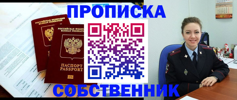 прописка для работы в Исилькуле