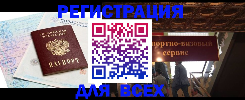 временная регистрация надежно в Исилькуле